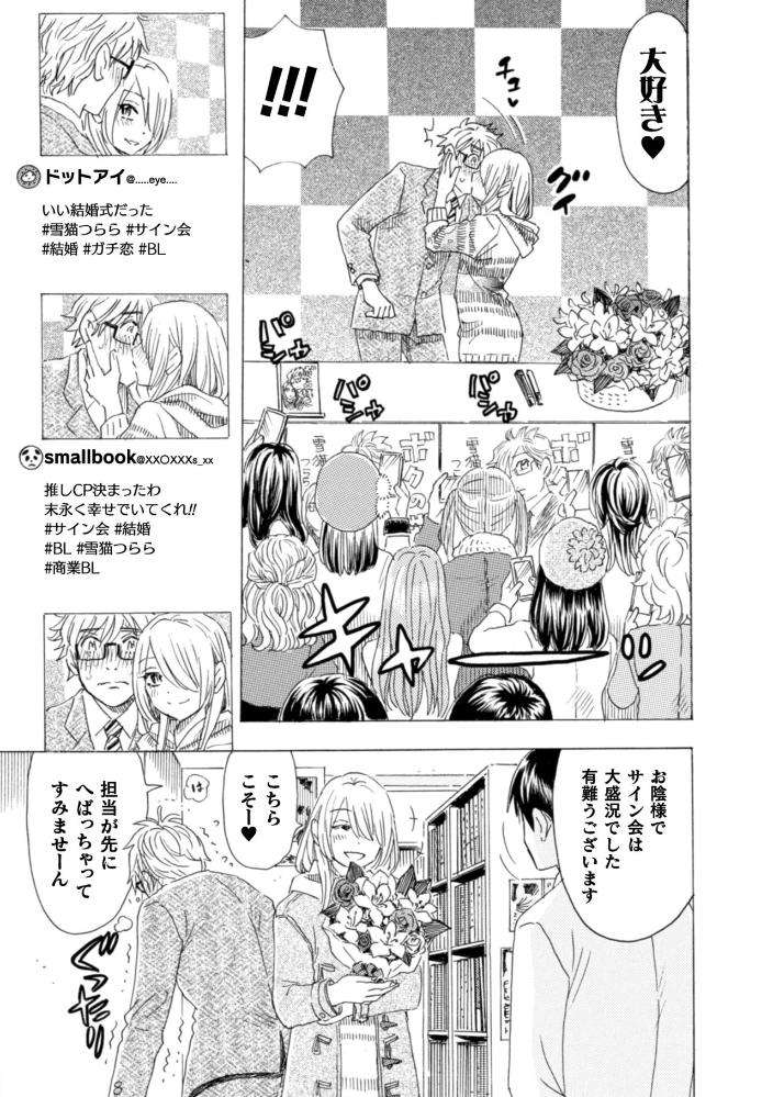 Boku-No-Kaku-Bl-Comic-Wa-Homo-Bitch-Na-Tantou-Henshuusha-Ga-Model-Desu-Gappon-Ban-By-Komotoda-Emai-Jp page 115