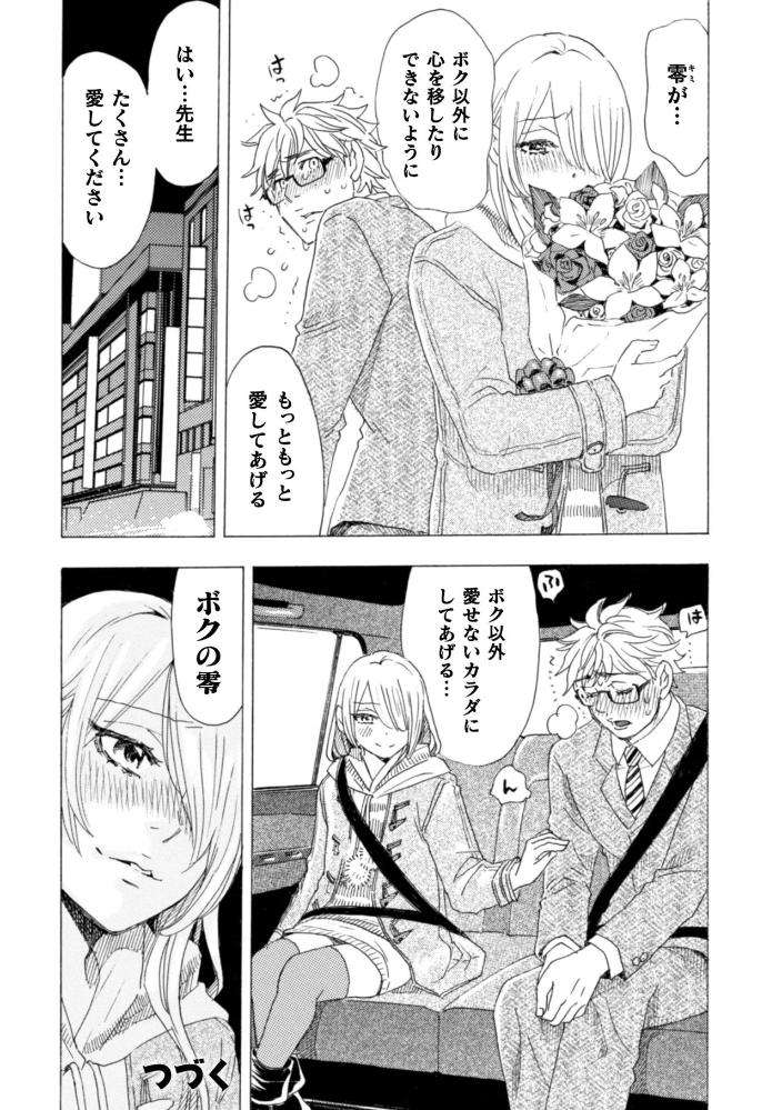 Boku-No-Kaku-Bl-Comic-Wa-Homo-Bitch-Na-Tantou-Henshuusha-Ga-Model-Desu-Gappon-Ban-By-Komotoda-Emai-Jp page 116
