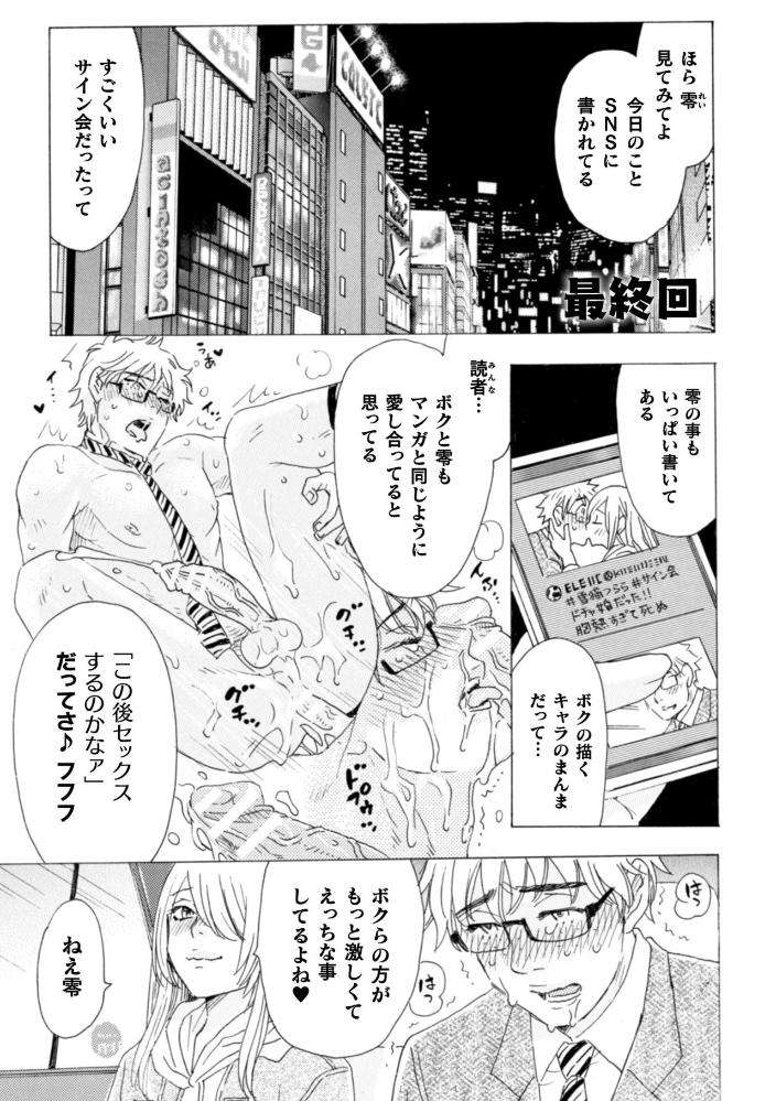 Boku-No-Kaku-Bl-Comic-Wa-Homo-Bitch-Na-Tantou-Henshuusha-Ga-Model-Desu-Gappon-Ban-By-Komotoda-Emai-Jp page 117