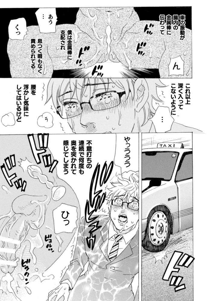 Boku-No-Kaku-Bl-Comic-Wa-Homo-Bitch-Na-Tantou-Henshuusha-Ga-Model-Desu-Gappon-Ban-By-Komotoda-Emai-Jp page 119