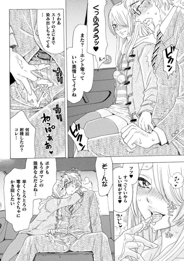 Boku-No-Kaku-Bl-Comic-Wa-Homo-Bitch-Na-Tantou-Henshuusha-Ga-Model-Desu-Gappon-Ban-By-Komotoda-Emai-Jp page 120
