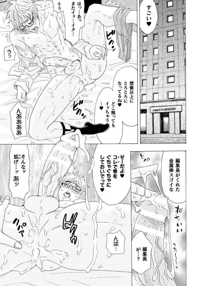 Boku-No-Kaku-Bl-Comic-Wa-Homo-Bitch-Na-Tantou-Henshuusha-Ga-Model-Desu-Gappon-Ban-By-Komotoda-Emai-Jp page 121