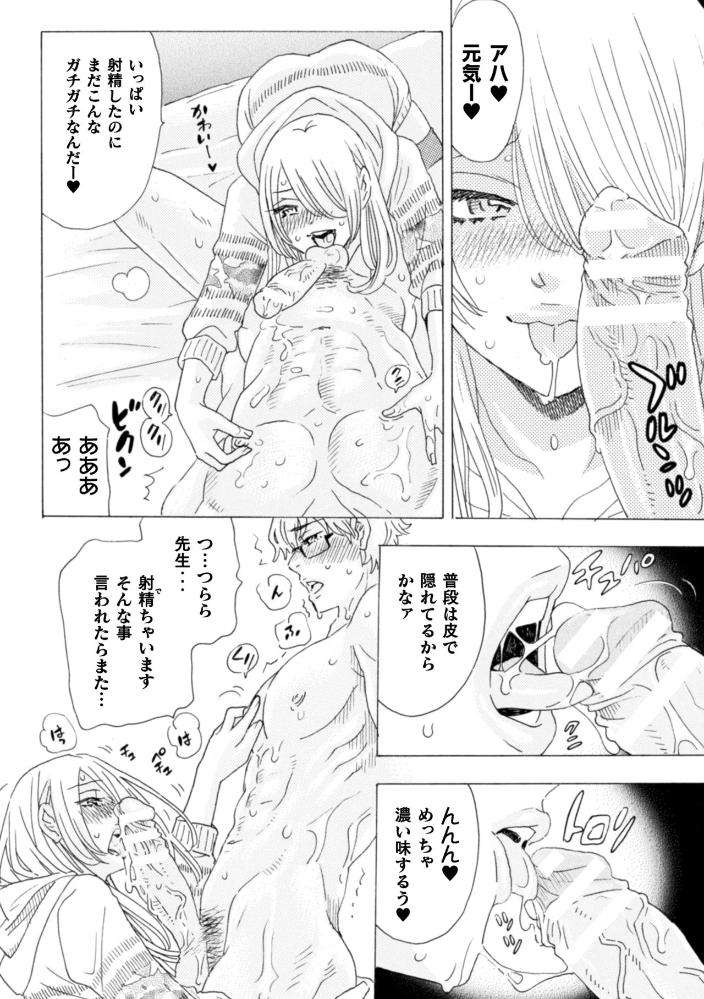 Boku-No-Kaku-Bl-Comic-Wa-Homo-Bitch-Na-Tantou-Henshuusha-Ga-Model-Desu-Gappon-Ban-By-Komotoda-Emai-Jp page 122
