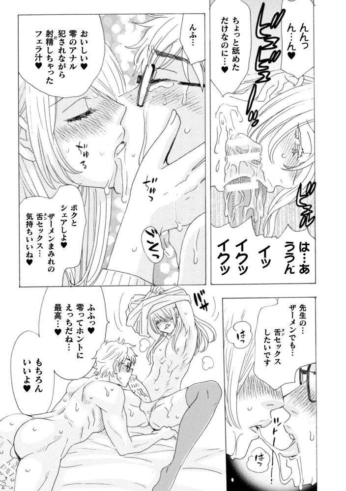 Boku-No-Kaku-Bl-Comic-Wa-Homo-Bitch-Na-Tantou-Henshuusha-Ga-Model-Desu-Gappon-Ban-By-Komotoda-Emai-Jp page 123