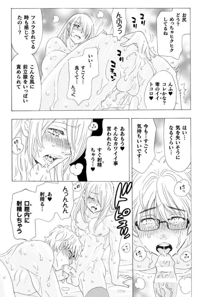 Boku-No-Kaku-Bl-Comic-Wa-Homo-Bitch-Na-Tantou-Henshuusha-Ga-Model-Desu-Gappon-Ban-By-Komotoda-Emai-Jp page 124