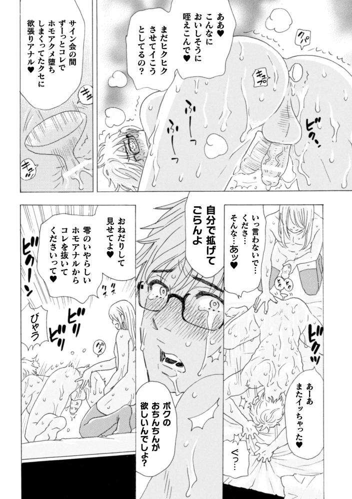 Boku-No-Kaku-Bl-Comic-Wa-Homo-Bitch-Na-Tantou-Henshuusha-Ga-Model-Desu-Gappon-Ban-By-Komotoda-Emai-Jp page 126