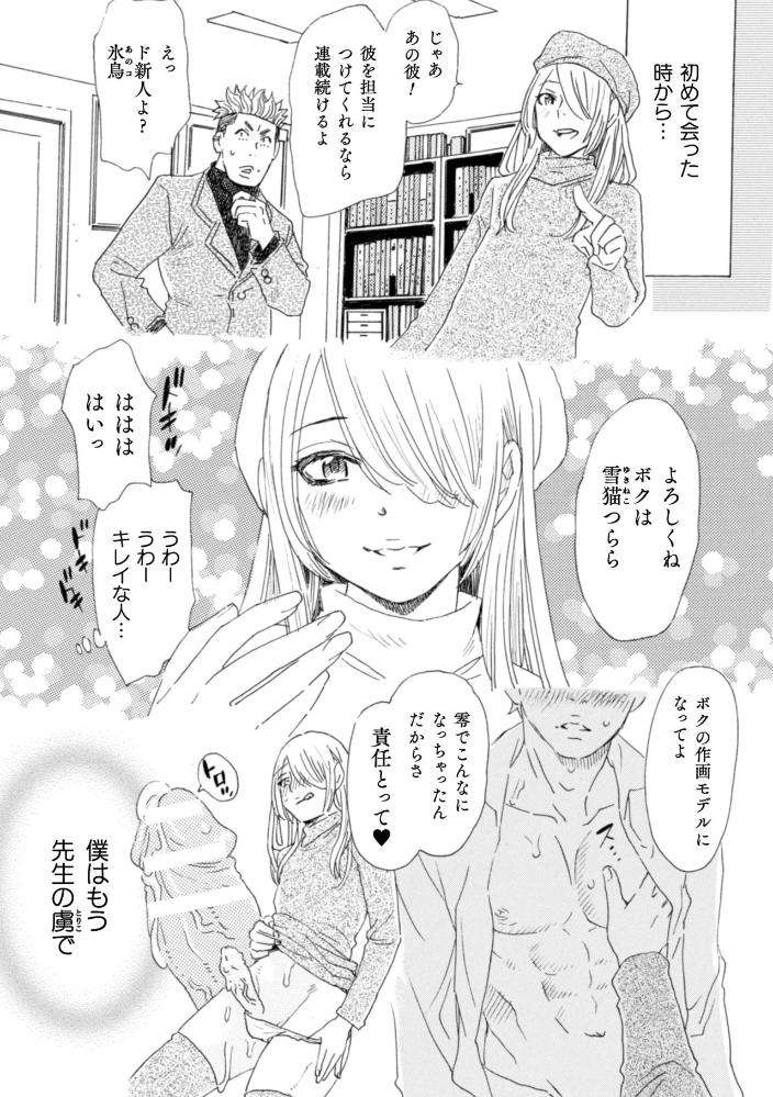 Boku-No-Kaku-Bl-Comic-Wa-Homo-Bitch-Na-Tantou-Henshuusha-Ga-Model-Desu-Gappon-Ban-By-Komotoda-Emai-Jp page 129