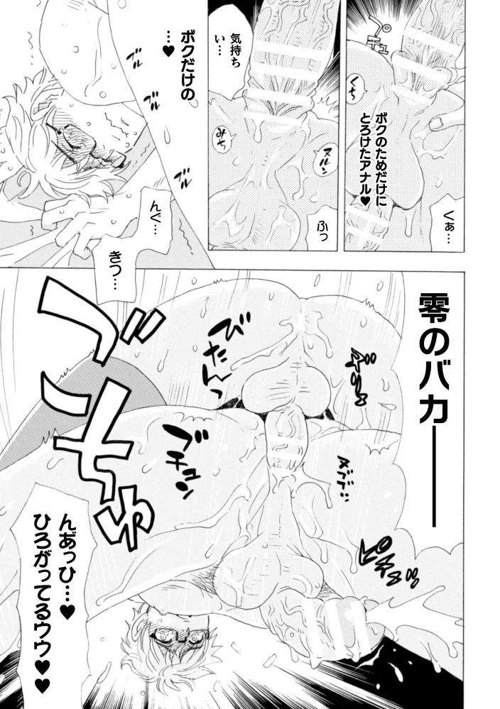 Boku-No-Kaku-Bl-Comic-Wa-Homo-Bitch-Na-Tantou-Henshuusha-Ga-Model-Desu-Gappon-Ban-By-Komotoda-Emai-Jp page 133