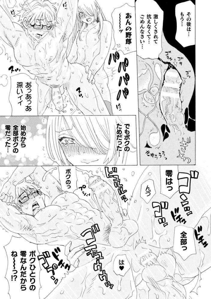 Boku-No-Kaku-Bl-Comic-Wa-Homo-Bitch-Na-Tantou-Henshuusha-Ga-Model-Desu-Gappon-Ban-By-Komotoda-Emai-Jp page 135