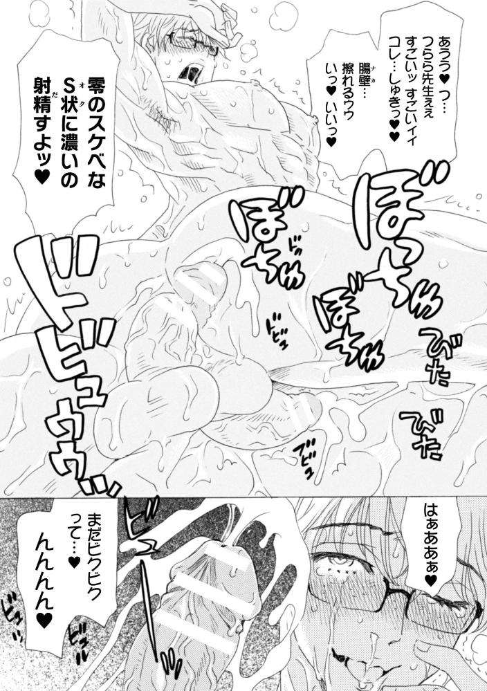 Boku-No-Kaku-Bl-Comic-Wa-Homo-Bitch-Na-Tantou-Henshuusha-Ga-Model-Desu-Gappon-Ban-By-Komotoda-Emai-Jp page 138