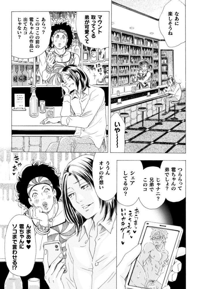Boku-No-Kaku-Bl-Comic-Wa-Homo-Bitch-Na-Tantou-Henshuusha-Ga-Model-Desu-Gappon-Ban-By-Komotoda-Emai-Jp page 140