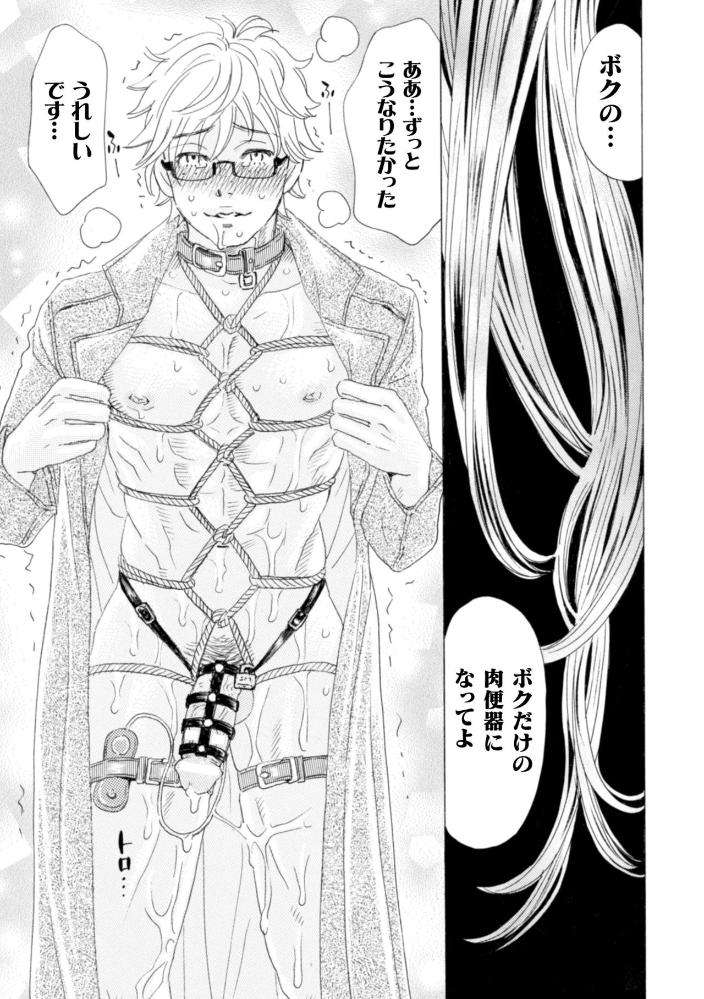 Boku-No-Kaku-Bl-Comic-Wa-Homo-Bitch-Na-Tantou-Henshuusha-Ga-Model-Desu-Gappon-Ban-By-Komotoda-Emai-Jp page 143