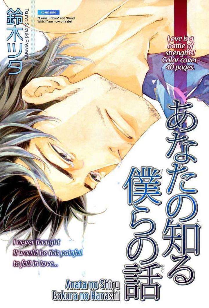 Boku-No-Shiru-Anata-No-Hanashi-Suzuki-Tsuta-Eng page 4