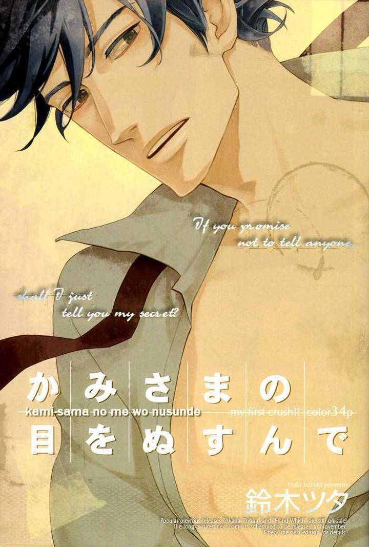 Boku-No-Shiru-Anata-No-Hanashi-Suzuki-Tsuta-Eng page 3