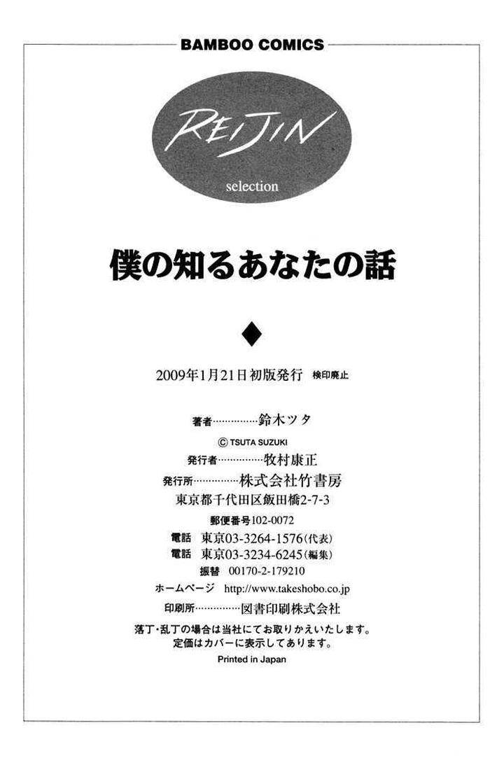 Boku-No-Shiru-Anata-No-Hanashi-Suzuki-Tsuta-Eng page 45