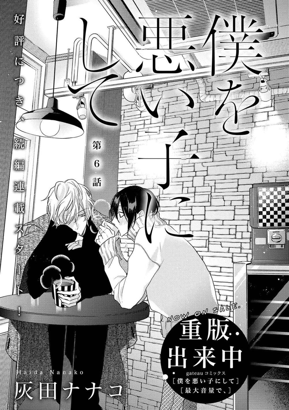 Boku-O-Warui-Ko-Ni-Shite-Haida-Nanako-Eng page 5