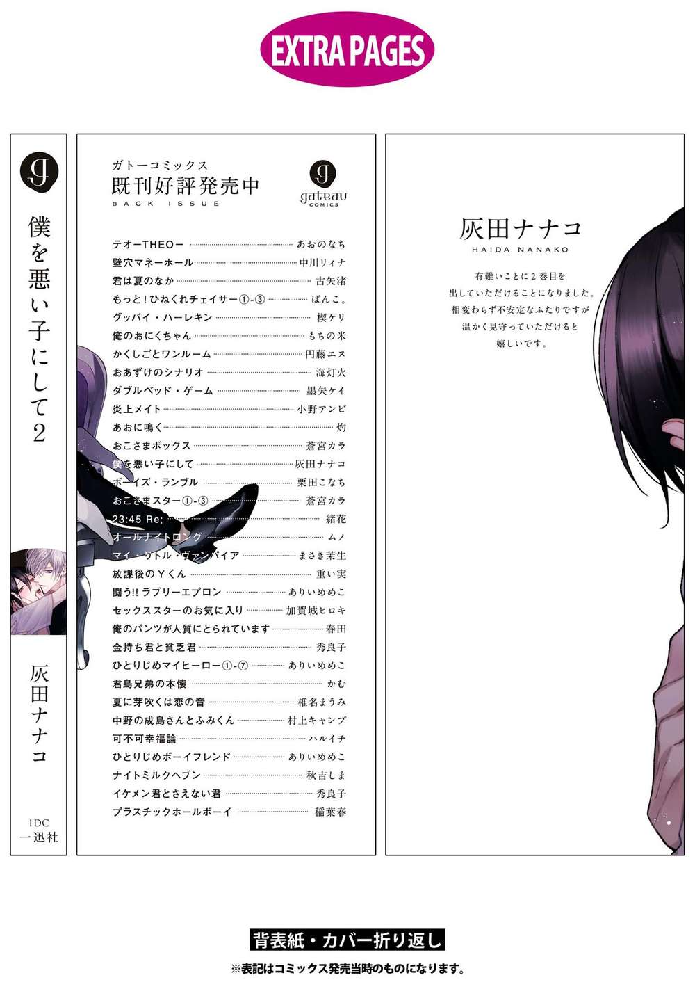 Boku-O-Warui-Ko-Ni-Shite-Haida-Nanako-Eng page 12