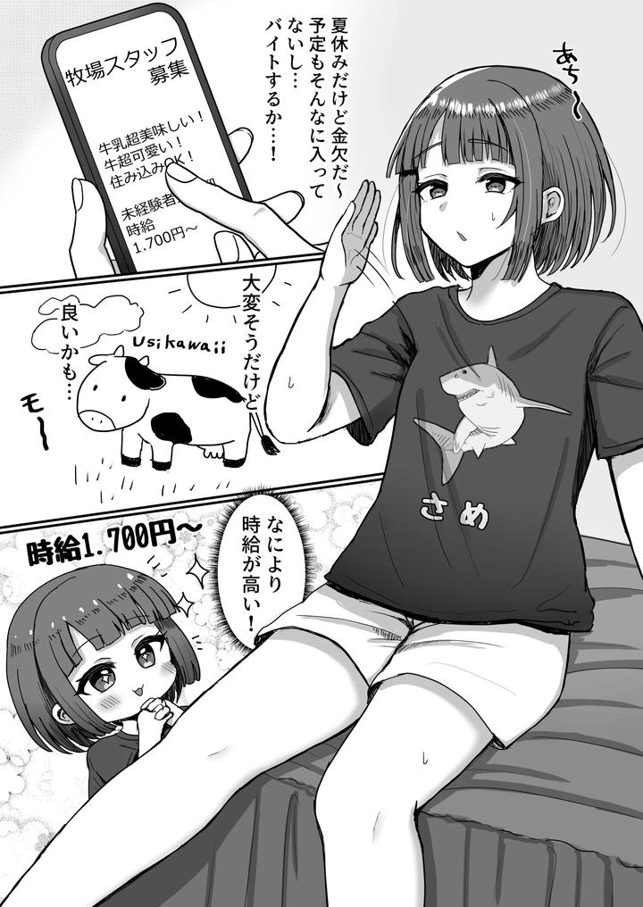 Bokujou-Taiken-Beit-Shitemitara-Ushigawa-Datta-Otokonoko-By-Magical-Manana-Manana-Jp page 2