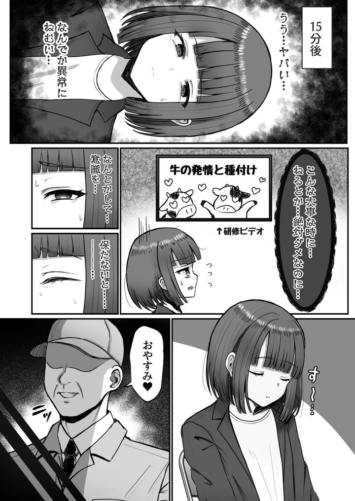 Bokujou-Taiken-Beit-Shitemitara-Ushigawa-Datta-Otokonoko-By-Magical-Manana-Manana-Jp page 5