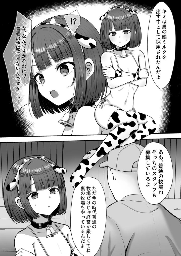 Bokujou-Taiken-Beit-Shitemitara-Ushigawa-Datta-Otokonoko-By-Magical-Manana-Manana-Jp page 7