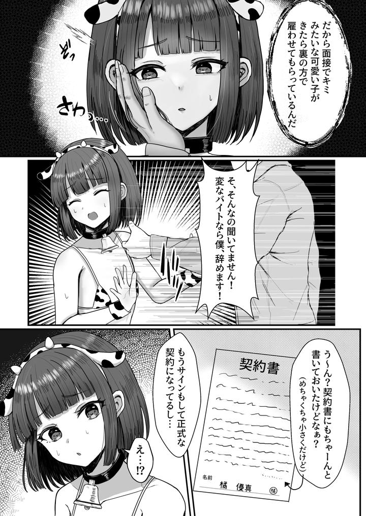 Bokujou-Taiken-Beit-Shitemitara-Ushigawa-Datta-Otokonoko-By-Magical-Manana-Manana-Jp page 8