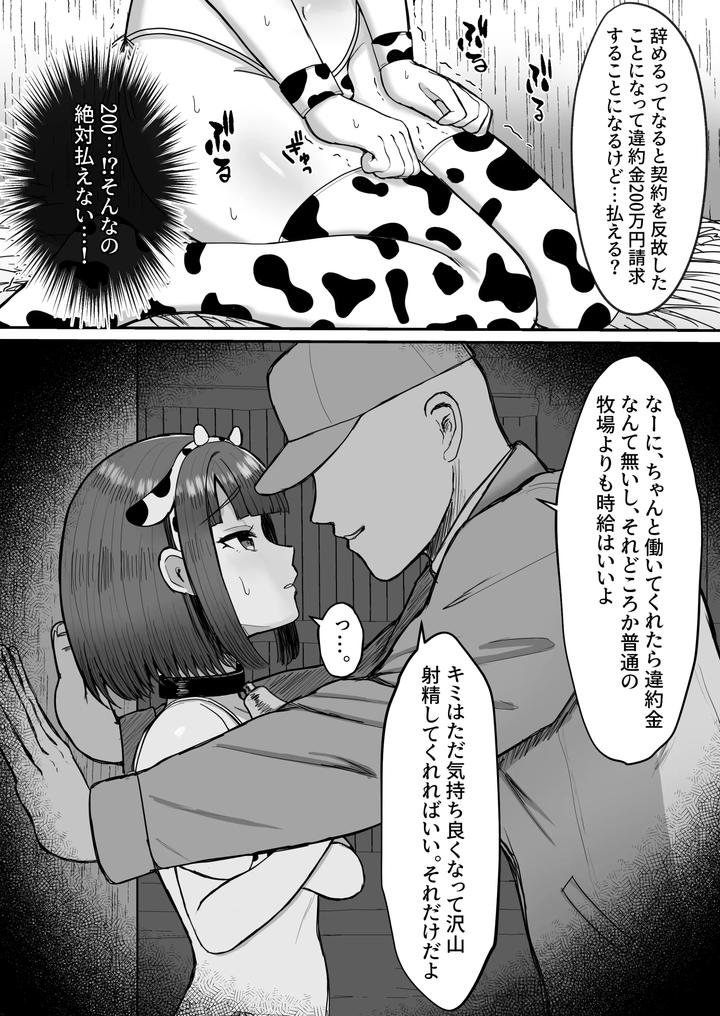 Bokujou-Taiken-Beit-Shitemitara-Ushigawa-Datta-Otokonoko-By-Magical-Manana-Manana-Jp page 9