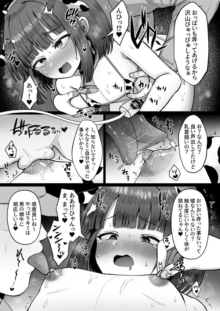 Bokujou-Taiken-Beit-Shitemitara-Ushigawa-Datta-Otokonoko-By-Magical-Manana-Manana-Jp page 12