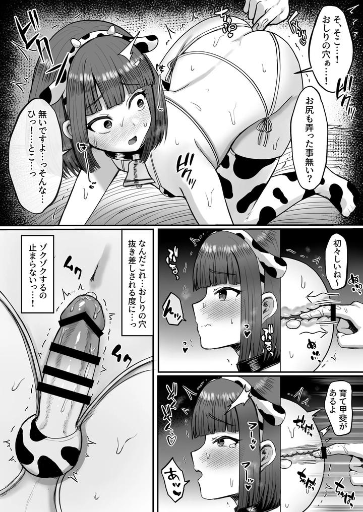 Bokujou-Taiken-Beit-Shitemitara-Ushigawa-Datta-Otokonoko-By-Magical-Manana-Manana-Jp page 15