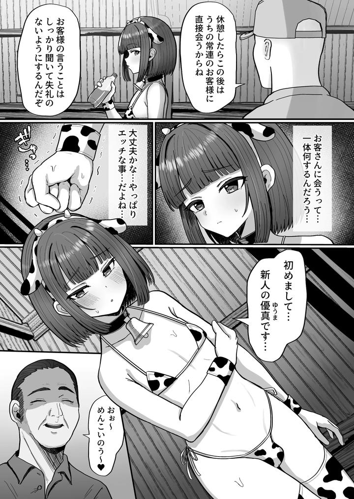 Bokujou-Taiken-Beit-Shitemitara-Ushigawa-Datta-Otokonoko-By-Magical-Manana-Manana-Jp page 24