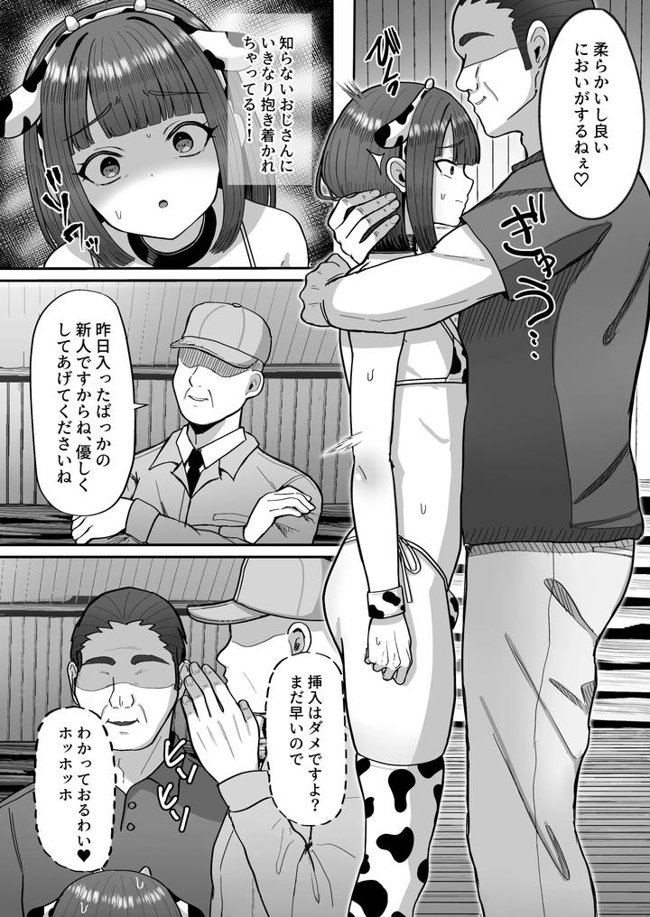 Bokujou-Taiken-Beit-Shitemitara-Ushigawa-Datta-Otokonoko-By-Magical-Manana-Manana-Jp page 25