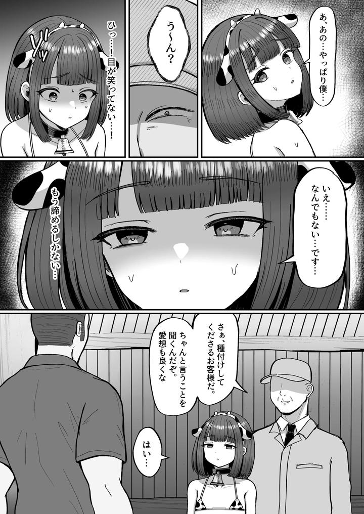 Bokujou-Taiken-Beit-Shitemitara-Ushigawa-Datta-Otokonoko-By-Magical-Manana-Manana-Jp page 38