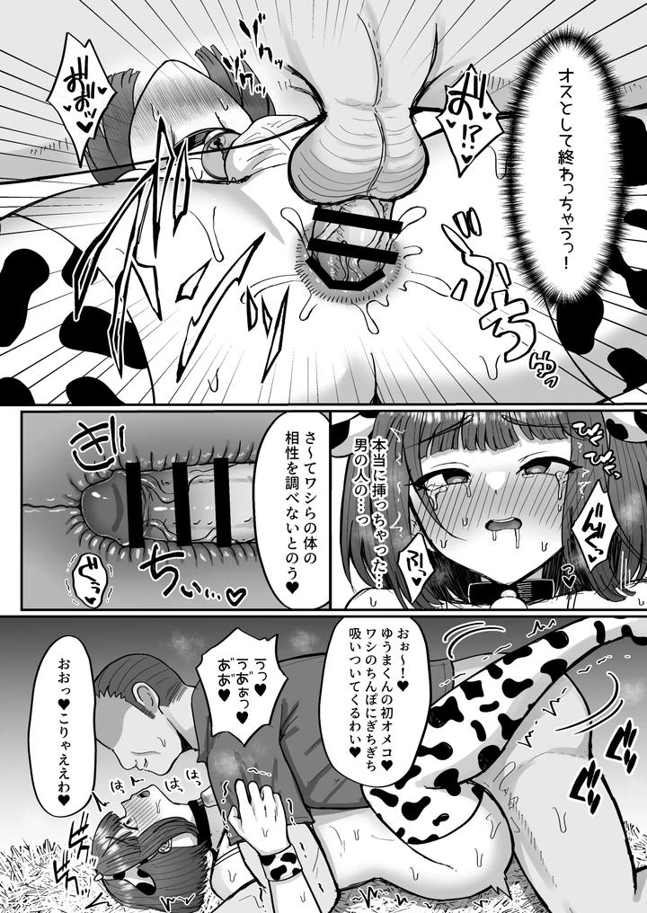 Bokujou-Taiken-Beit-Shitemitara-Ushigawa-Datta-Otokonoko-By-Magical-Manana-Manana-Jp page 42