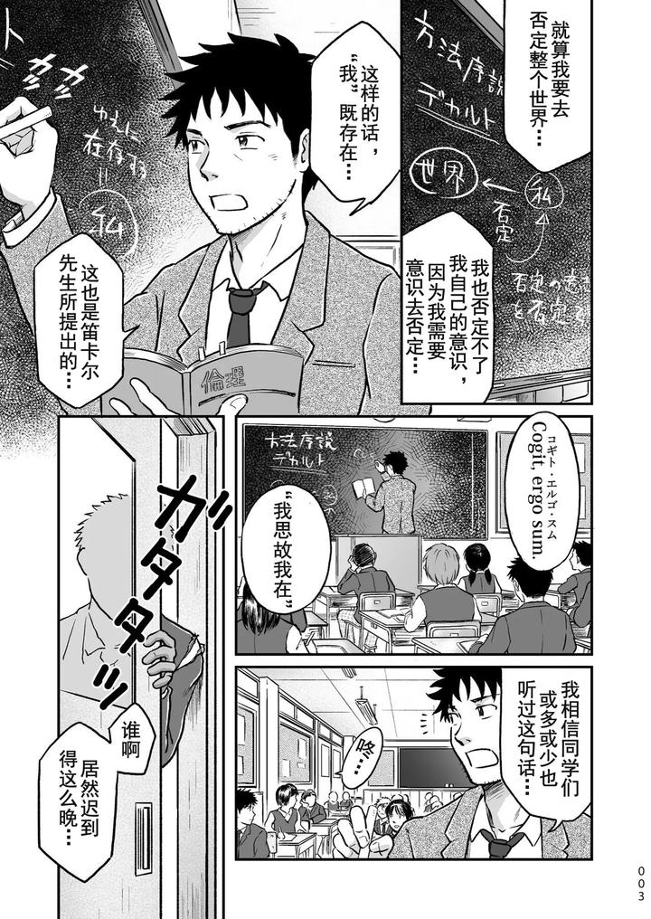 Bokura-Ha-Minna-Ikiteiru-1-By-Bokura-No-Kajitsu-Takano-You-Chn page 3