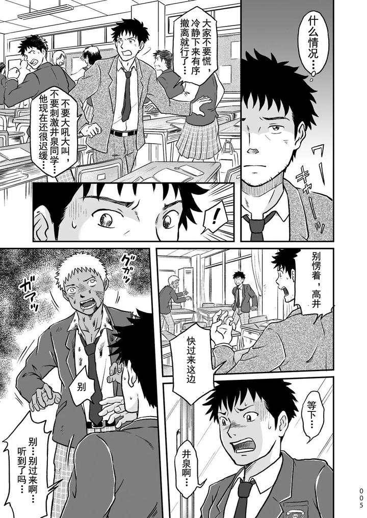 Bokura-Ha-Minna-Ikiteiru-1-By-Bokura-No-Kajitsu-Takano-You-Chn page 5