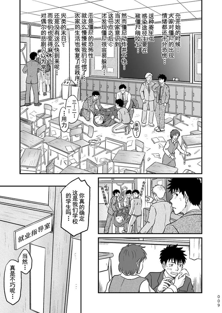 Bokura-Ha-Minna-Ikiteiru-1-By-Bokura-No-Kajitsu-Takano-You-Chn page 9