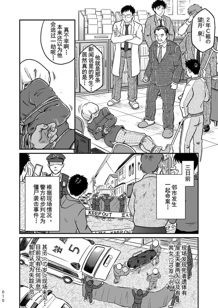 Bokura-Ha-Minna-Ikiteiru-1-By-Bokura-No-Kajitsu-Takano-You-Chn page 10