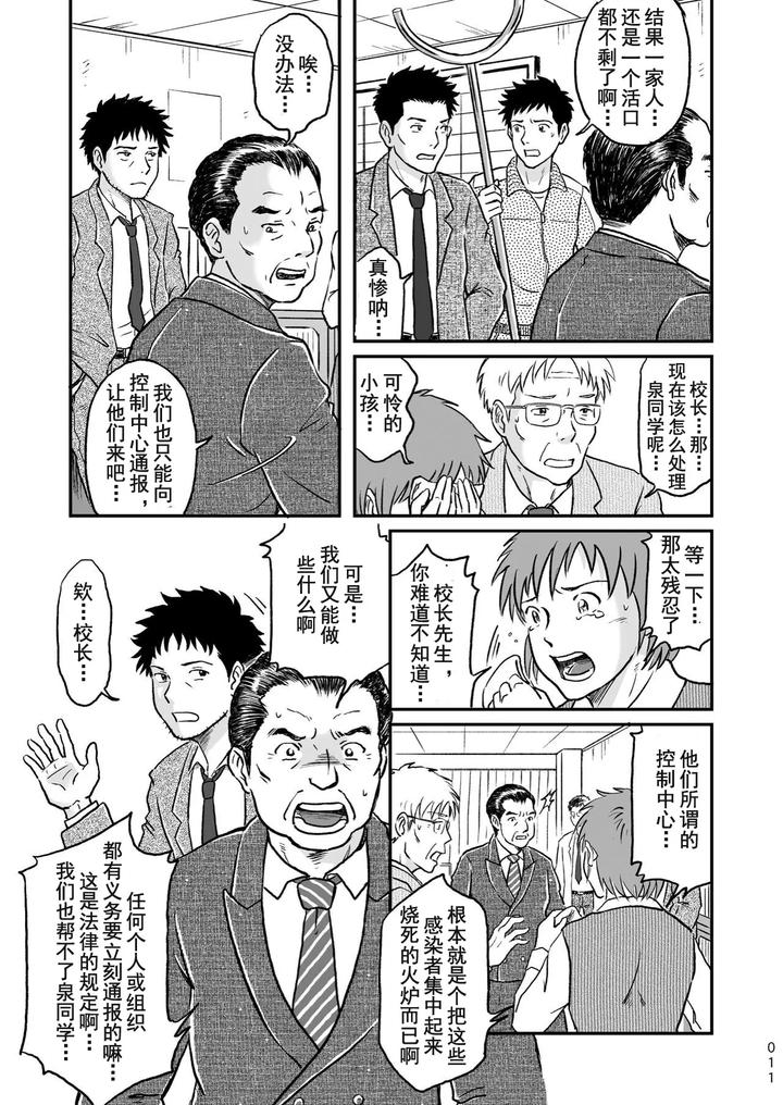 Bokura-Ha-Minna-Ikiteiru-1-By-Bokura-No-Kajitsu-Takano-You-Chn page 11