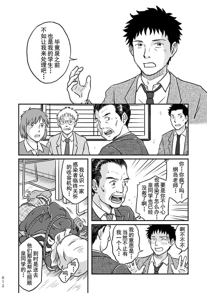 Bokura-Ha-Minna-Ikiteiru-1-By-Bokura-No-Kajitsu-Takano-You-Chn page 12
