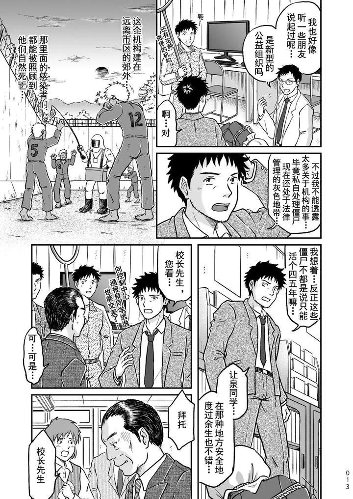 Bokura-Ha-Minna-Ikiteiru-1-By-Bokura-No-Kajitsu-Takano-You-Chn page 13
