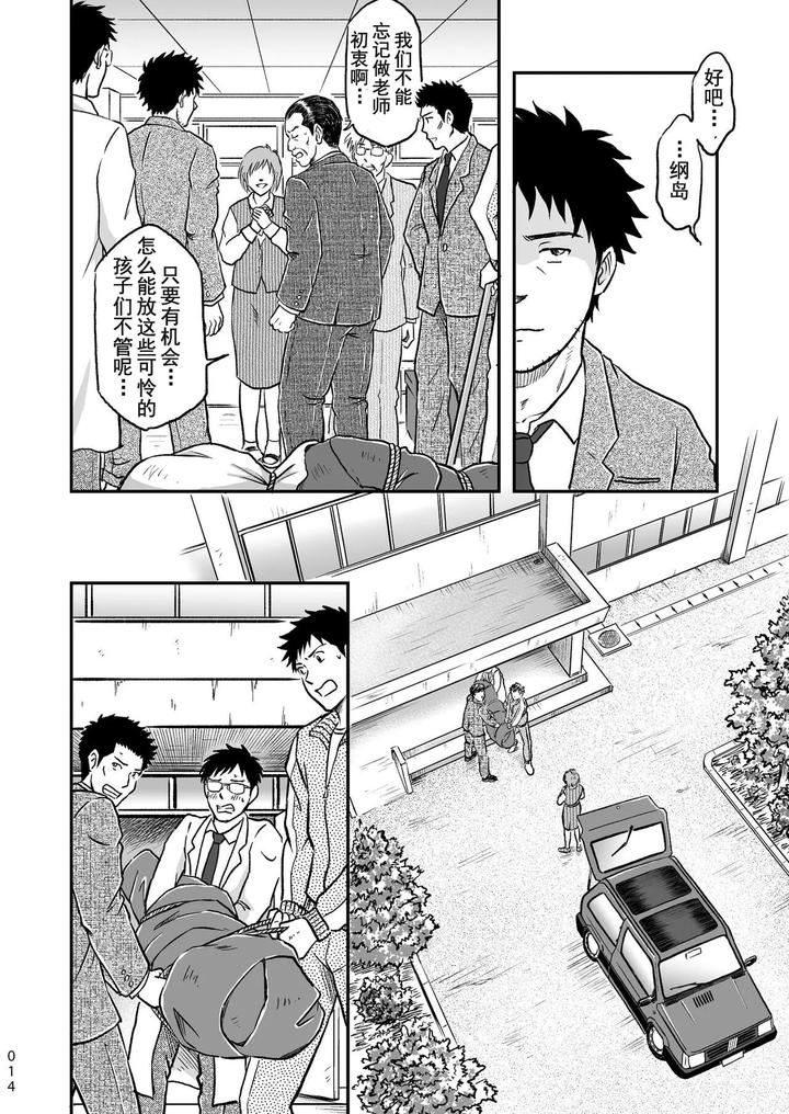 Bokura-Ha-Minna-Ikiteiru-1-By-Bokura-No-Kajitsu-Takano-You-Chn page 14