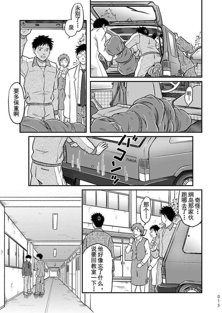 Bokura-Ha-Minna-Ikiteiru-1-By-Bokura-No-Kajitsu-Takano-You-Chn page 15