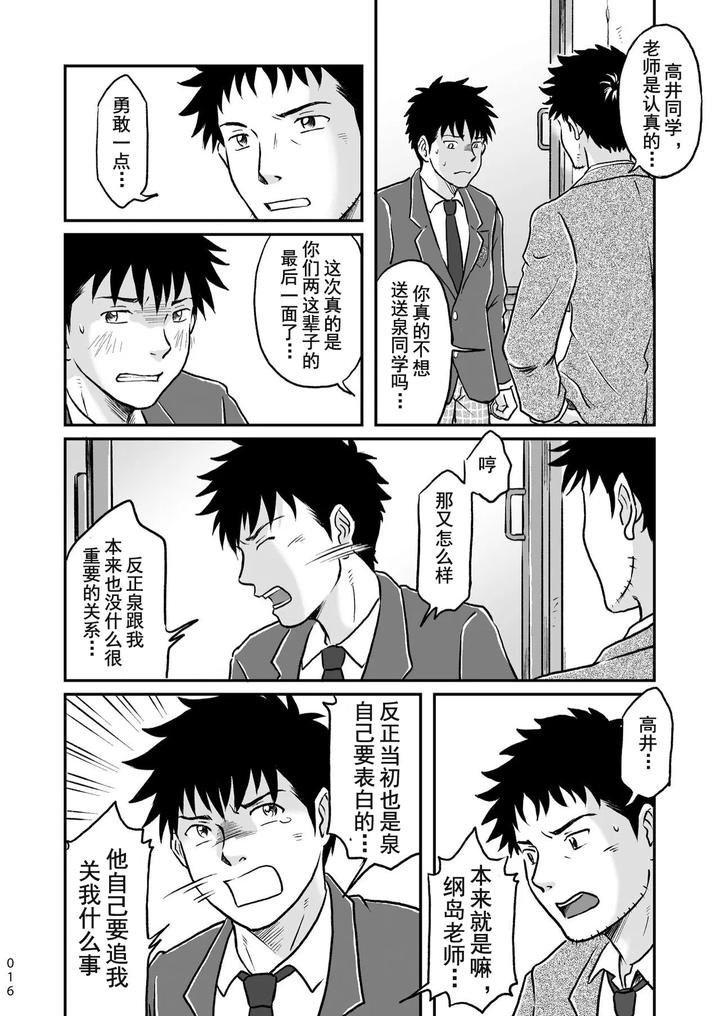 Bokura-Ha-Minna-Ikiteiru-1-By-Bokura-No-Kajitsu-Takano-You-Chn page 16