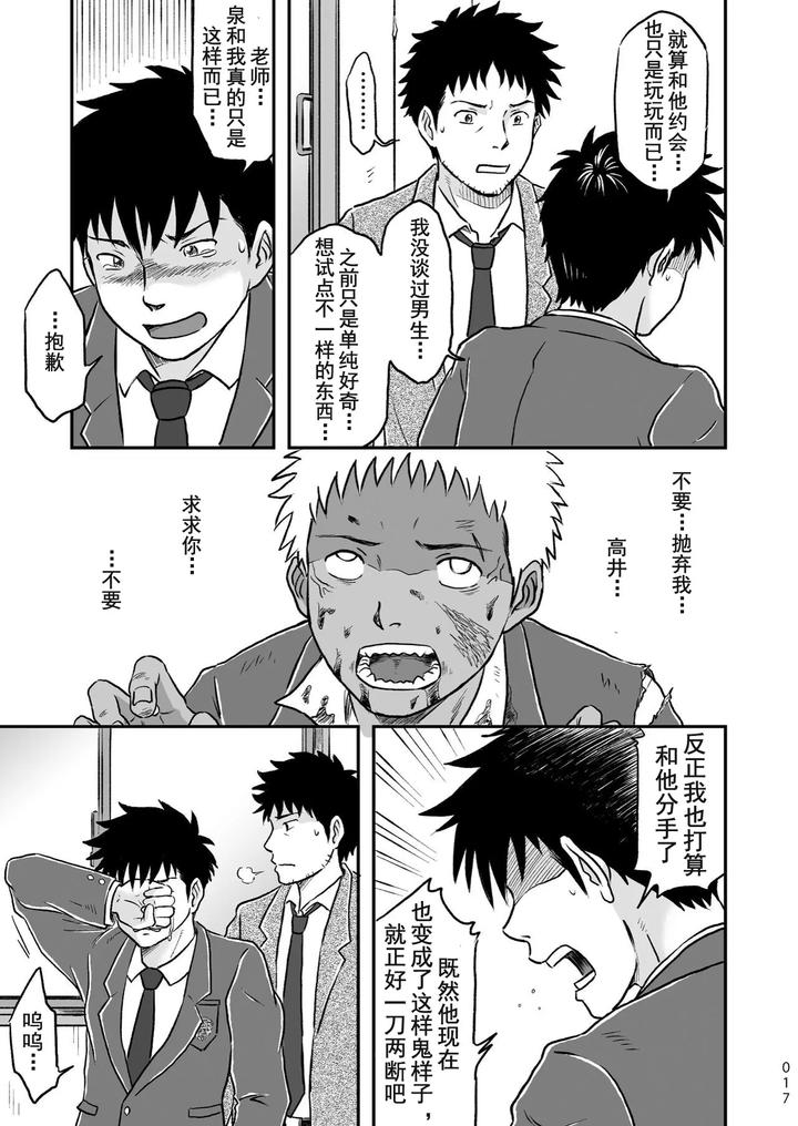 Bokura-Ha-Minna-Ikiteiru-1-By-Bokura-No-Kajitsu-Takano-You-Chn page 17