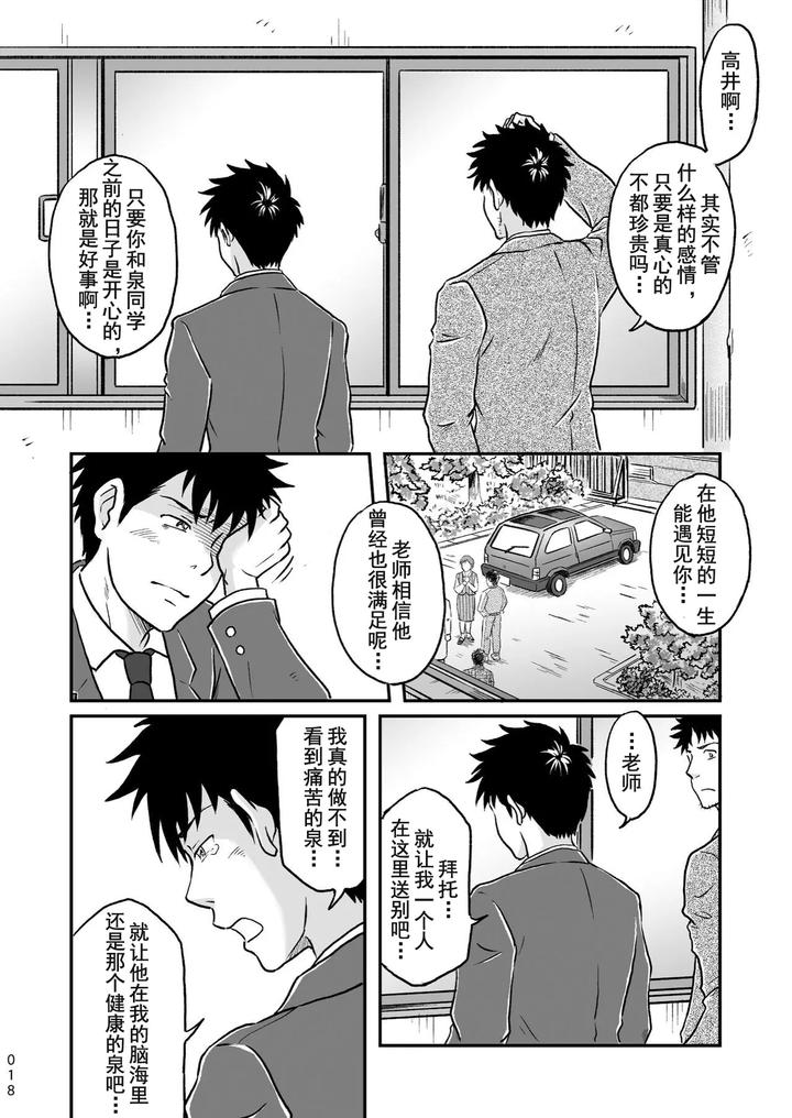 Bokura-Ha-Minna-Ikiteiru-1-By-Bokura-No-Kajitsu-Takano-You-Chn page 18