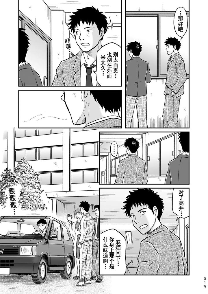 Bokura-Ha-Minna-Ikiteiru-1-By-Bokura-No-Kajitsu-Takano-You-Chn page 19