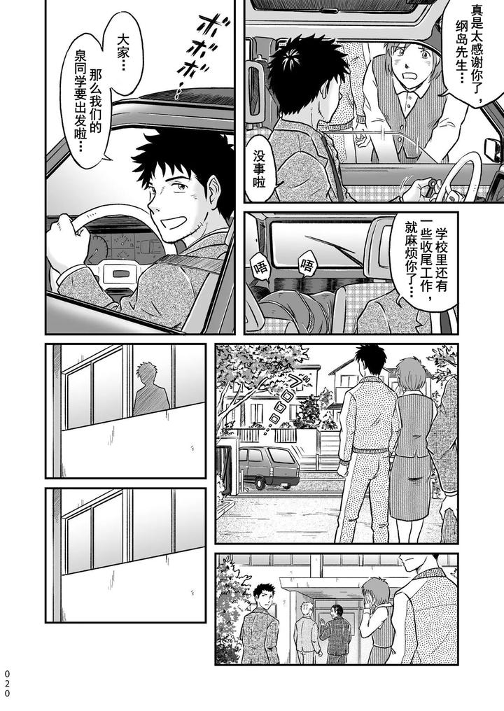 Bokura-Ha-Minna-Ikiteiru-1-By-Bokura-No-Kajitsu-Takano-You-Chn page 20