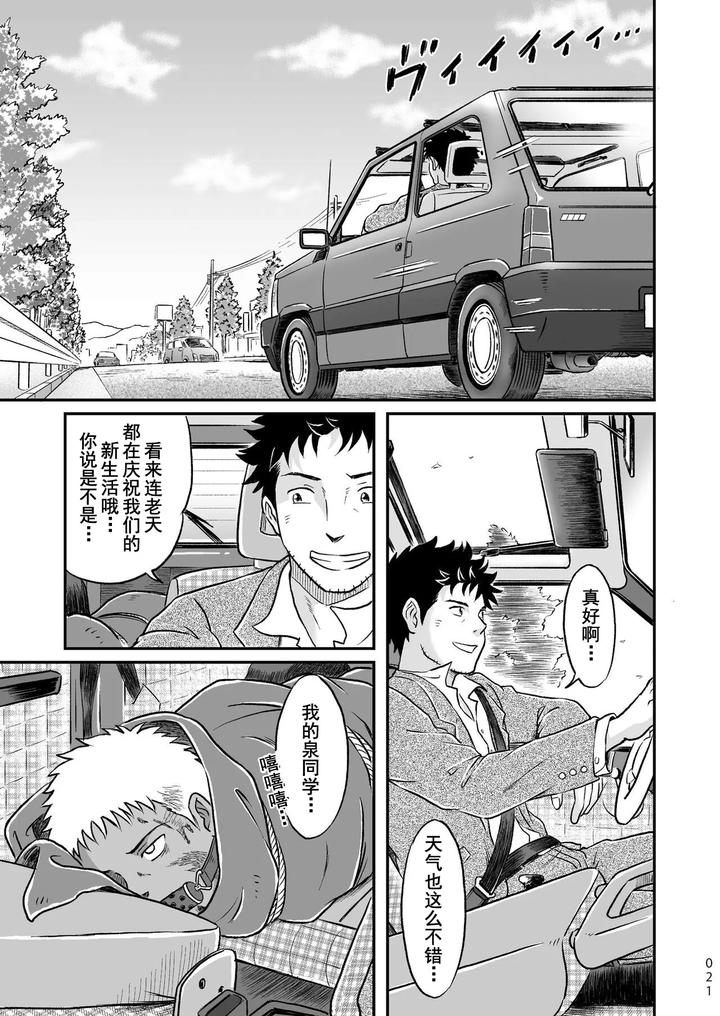 Bokura-Ha-Minna-Ikiteiru-1-By-Bokura-No-Kajitsu-Takano-You-Chn page 21