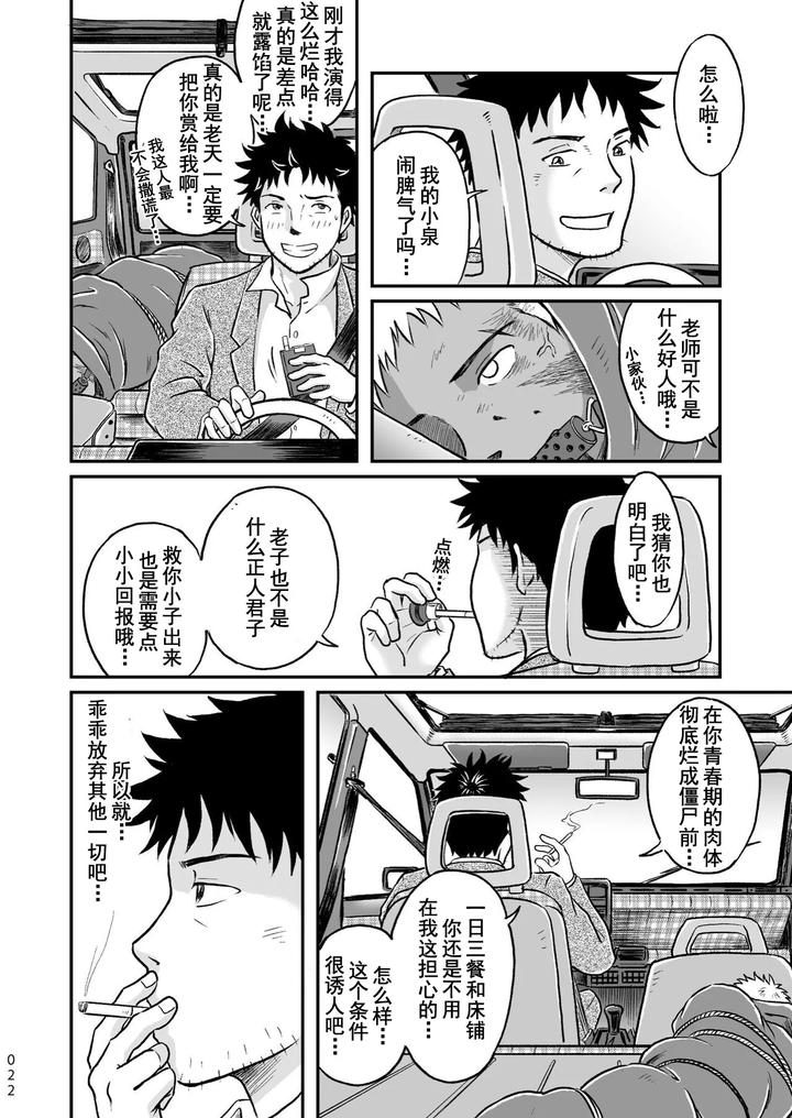 Bokura-Ha-Minna-Ikiteiru-1-By-Bokura-No-Kajitsu-Takano-You-Chn page 22
