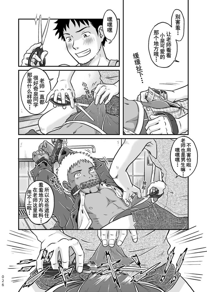 Bokura-Ha-Minna-Ikiteiru-1-By-Bokura-No-Kajitsu-Takano-You-Chn page 26