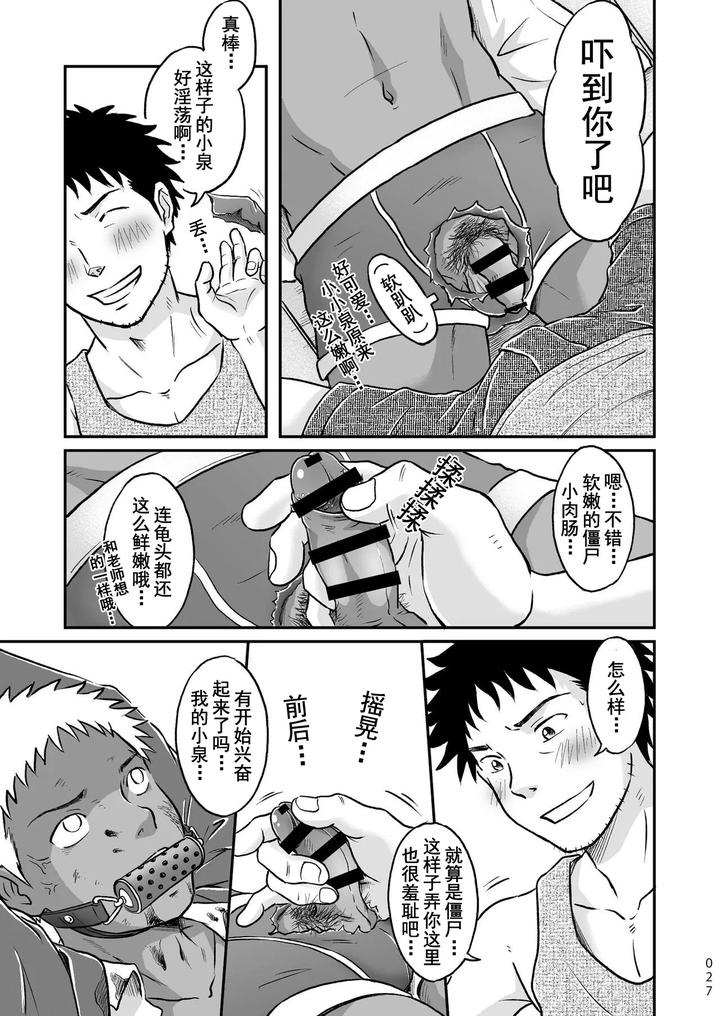 Bokura-Ha-Minna-Ikiteiru-1-By-Bokura-No-Kajitsu-Takano-You-Chn page 27
